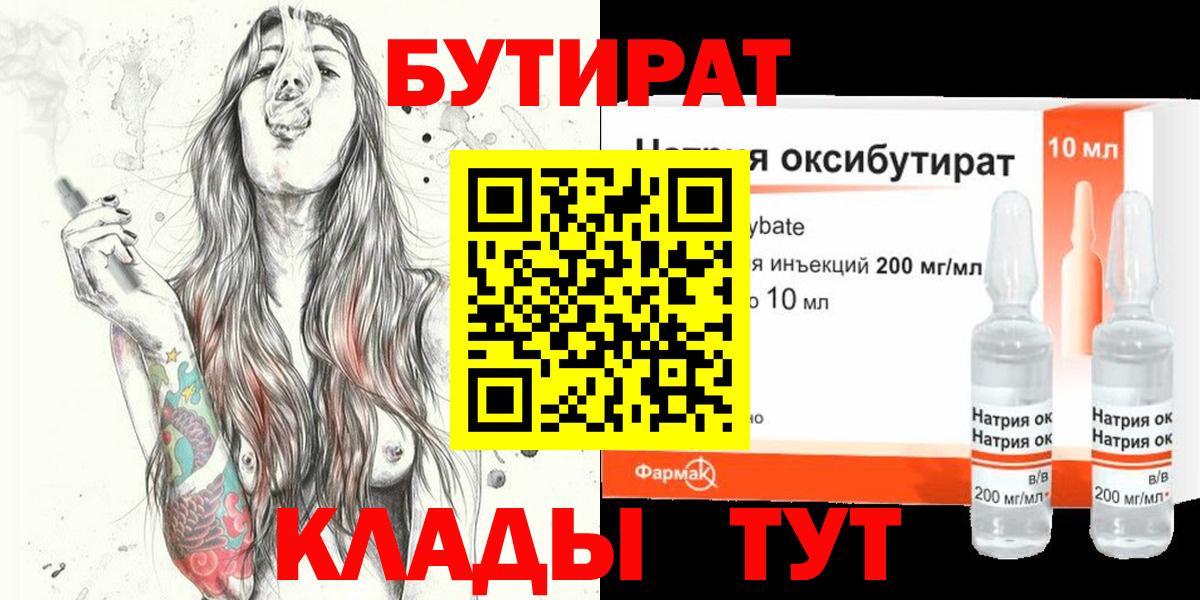 Свободный  БУТИРАТ оксибутират  Бутират  Вход с VPN 