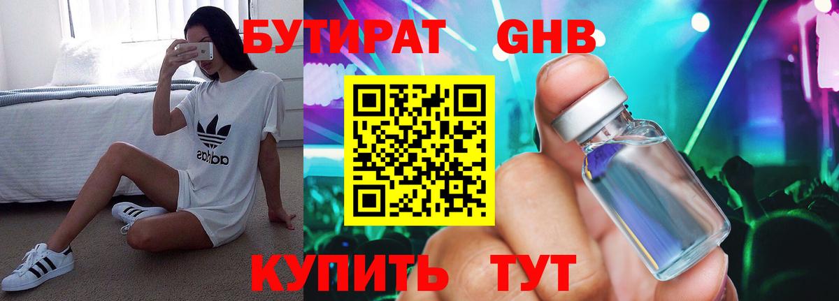 БУТИРАТ Butirat Свободный