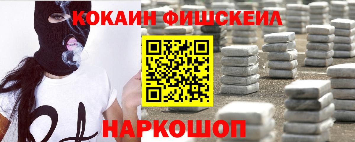 КОКАИН FishScale  Cocaine Эквадор  Свободный  Вход с VPN 