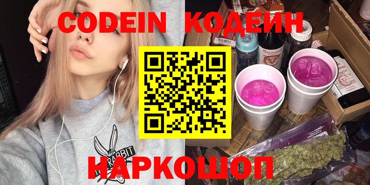 Свободный  Codein Purple Drank  Вход с VPN 