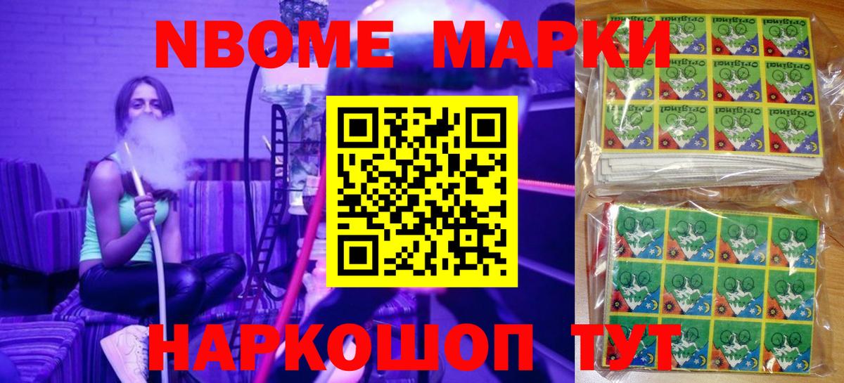 Марки N-bome 1500мкг  Вход с VPN  цена наркотик  Свободный 